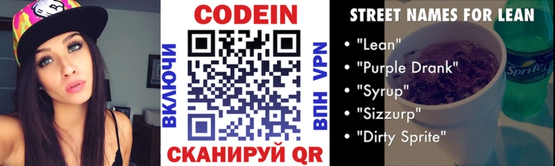 Codein напиток Lean (лин) где продают Рошаль